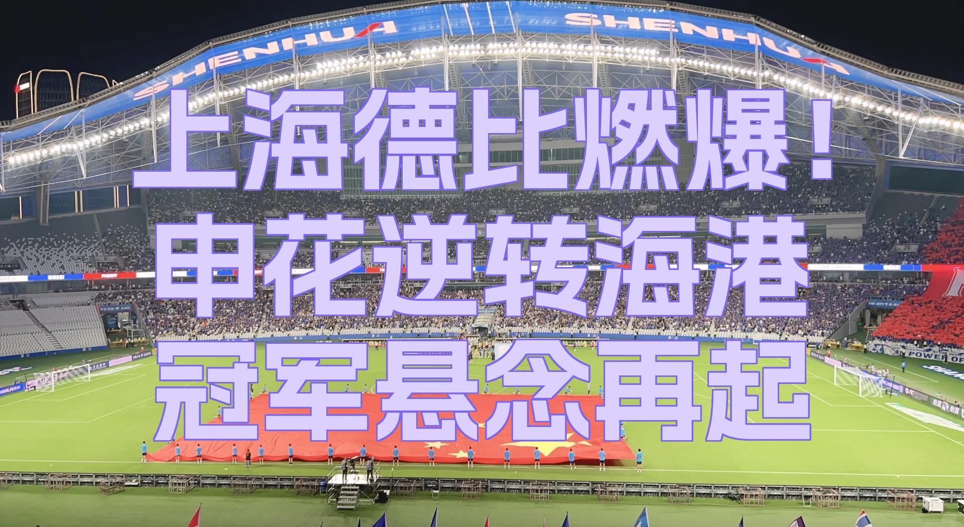 麻将胡了-上海绿地申花比赛